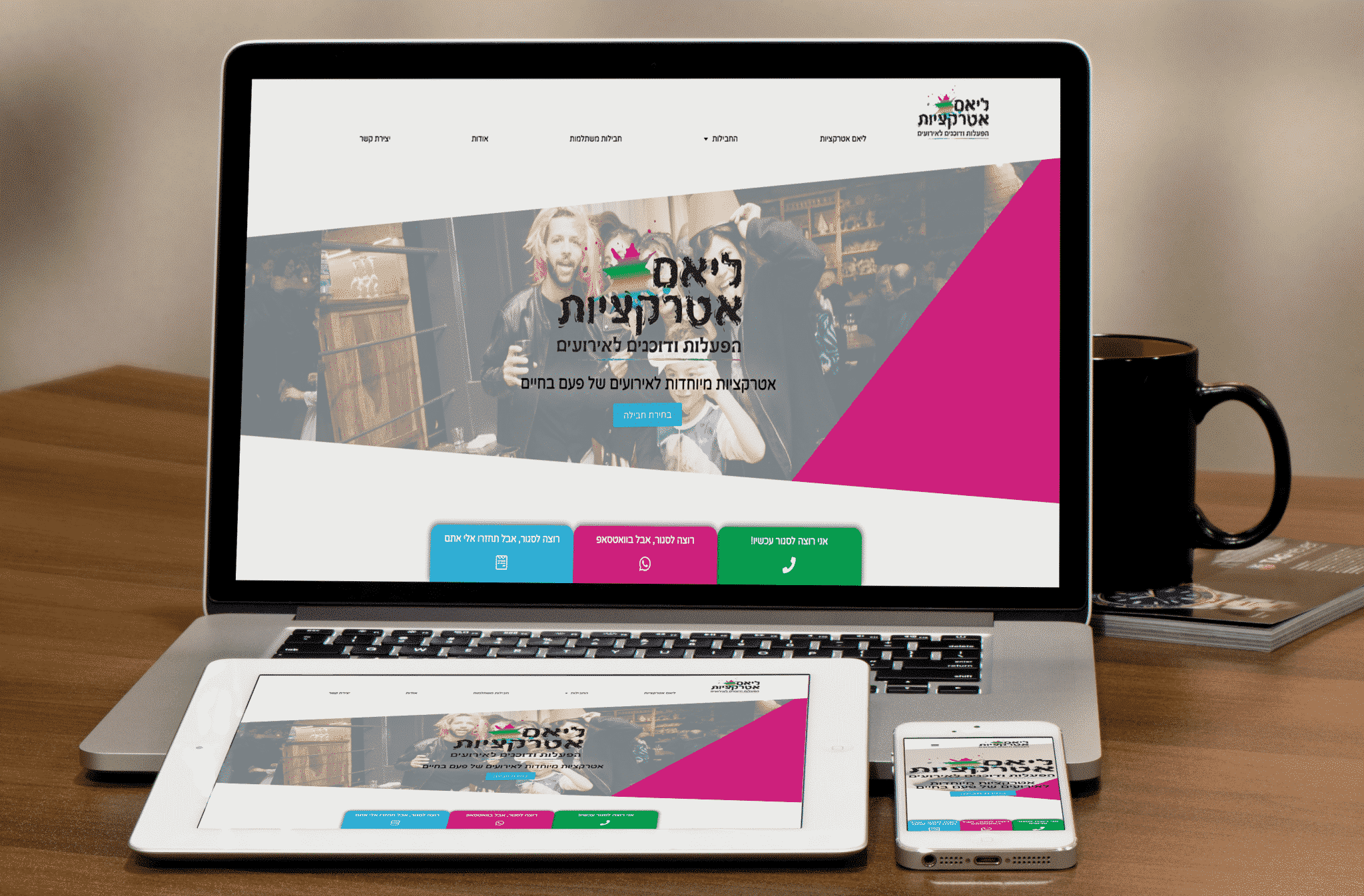 ליאם אטרקציות - אטרקציות לאירועים - תצוגת דסקטופ